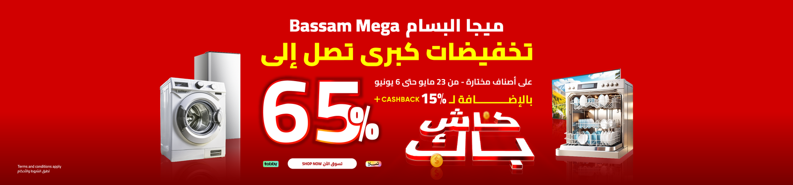 ميجا البسام